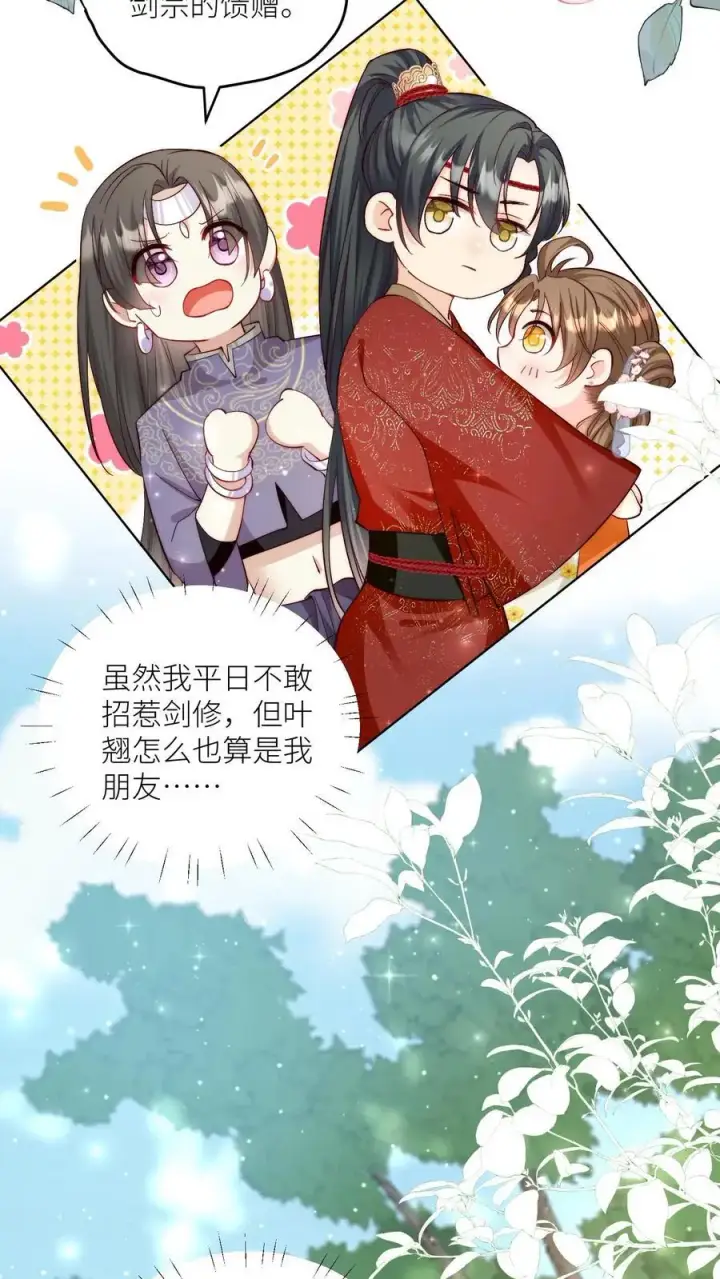 漫画《小师妹明明超强却过分沙雕》第77话 都是天生剑骨凭啥不自信？第18张图