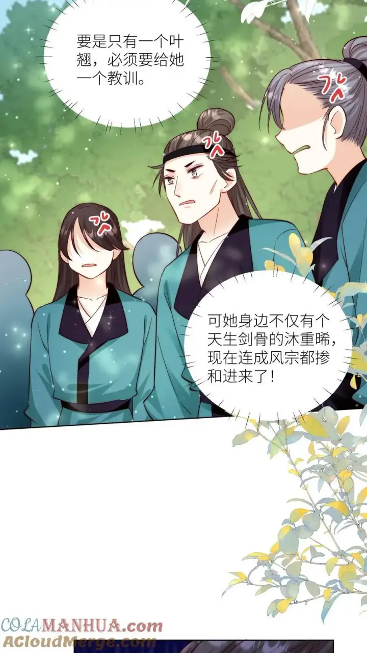 漫画《小师妹明明超强却过分沙雕》第77话 都是天生剑骨凭啥不自信？第19张图