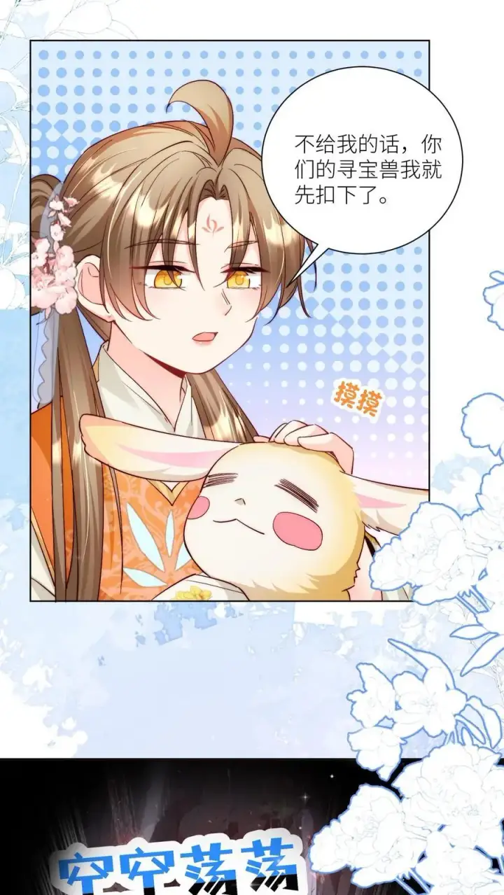 漫画《小师妹明明超强却过分沙雕》第77话 都是天生剑骨凭啥不自信？第2张图