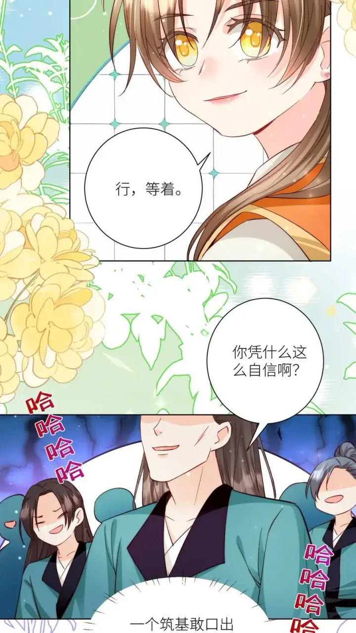 漫画《小师妹明明超强却过分沙雕》第77话 都是天生剑骨凭啥不自信？第22张图