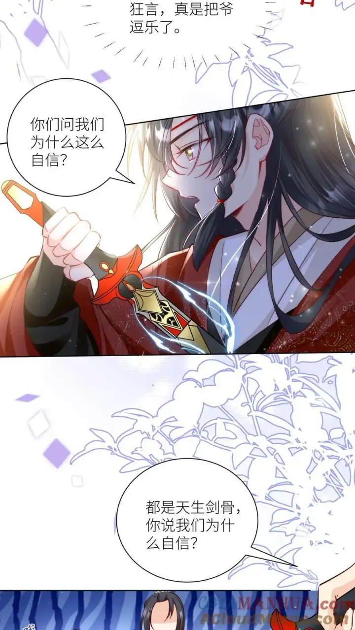漫画《小师妹明明超强却过分沙雕》第77话 都是天生剑骨凭啥不自信？第23张图