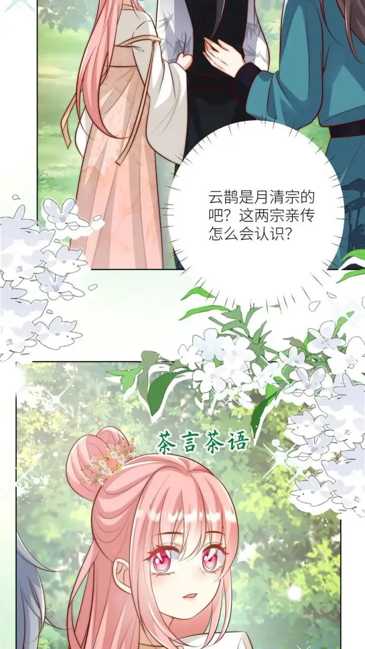 漫画《小师妹明明超强却过分沙雕》第78话 因为我没素质所以可以打你第10张图
