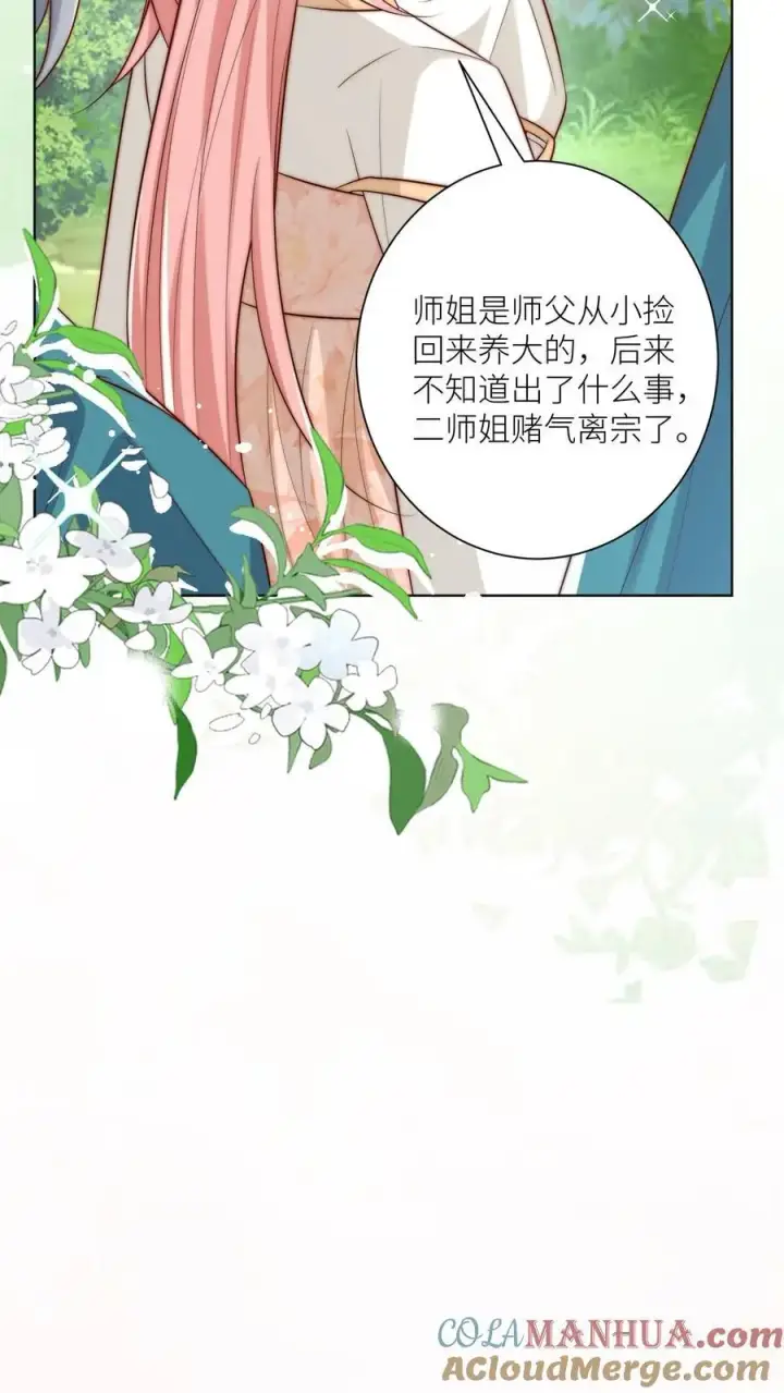 漫画《小师妹明明超强却过分沙雕》第78话 因为我没素质所以可以打你第11张图