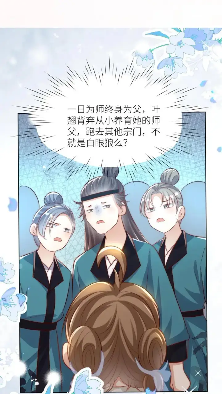 漫画《小师妹明明超强却过分沙雕》第78话 因为我没素质所以可以打你第12张图