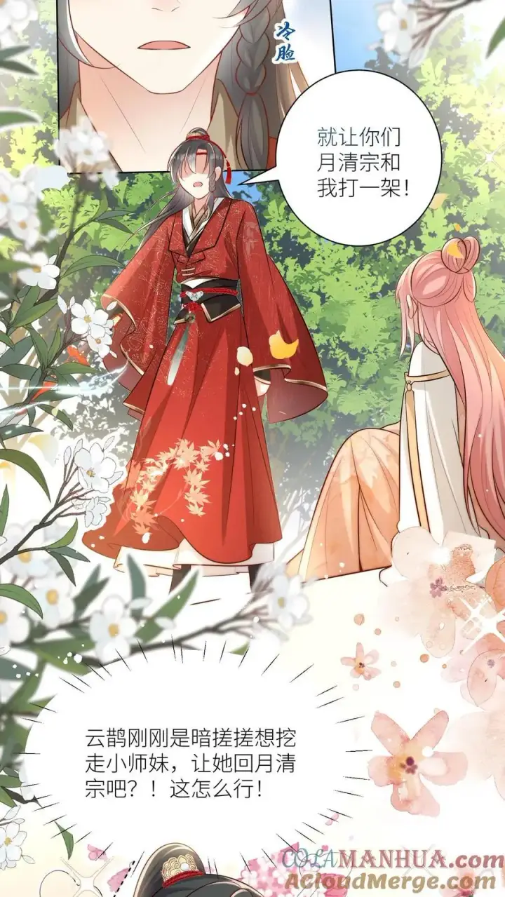 漫画《小师妹明明超强却过分沙雕》第78话 因为我没素质所以可以打你第19张图
