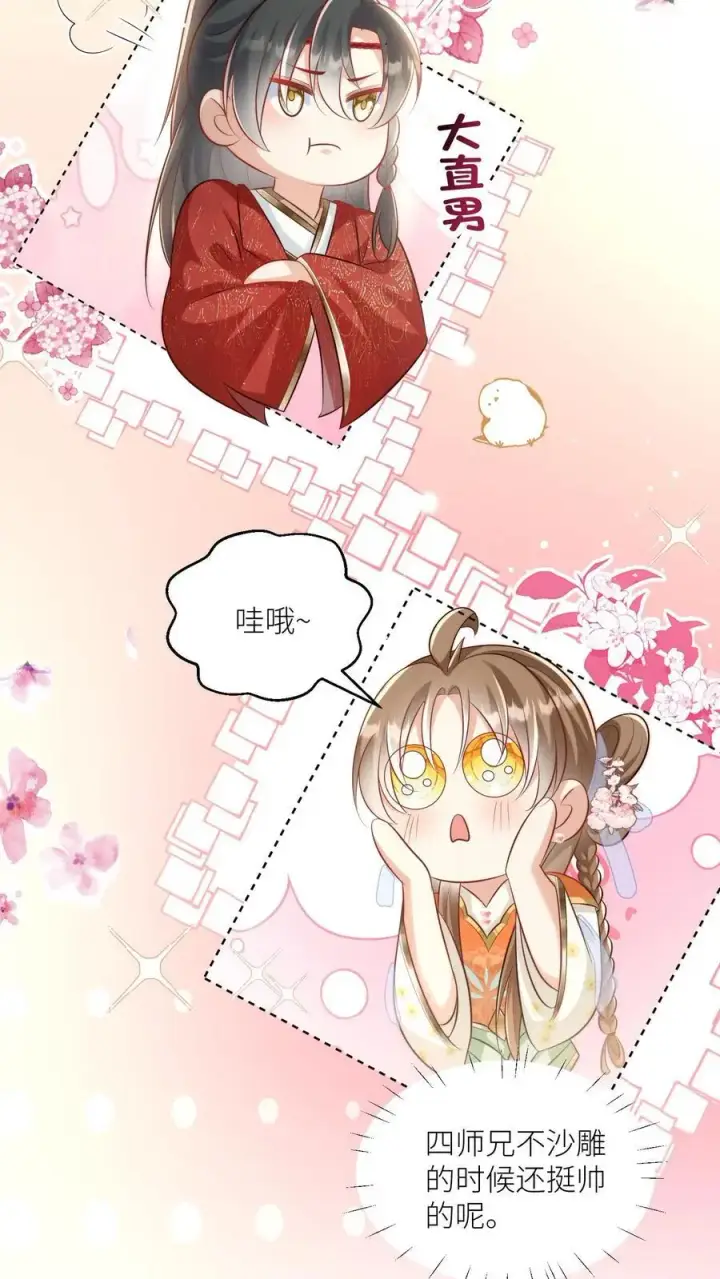 漫画《小师妹明明超强却过分沙雕》第78话 因为我没素质所以可以打你第20张图