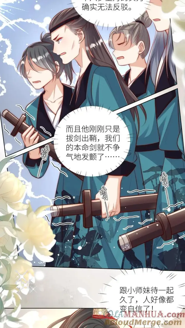 漫画《小师妹明明超强却过分沙雕》第78话 因为我没素质所以可以打你第3张图