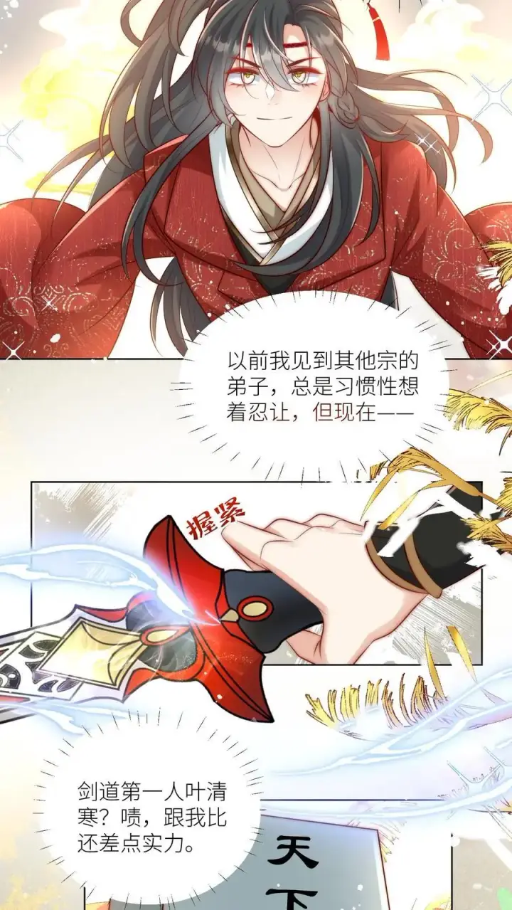 漫画《小师妹明明超强却过分沙雕》第78话 因为我没素质所以可以打你第4张图
