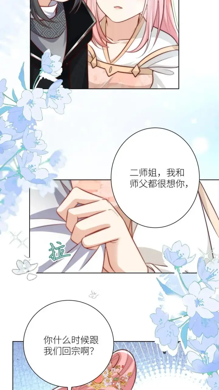 漫画《小师妹明明超强却过分沙雕》第78话 因为我没素质所以可以打你第8张图