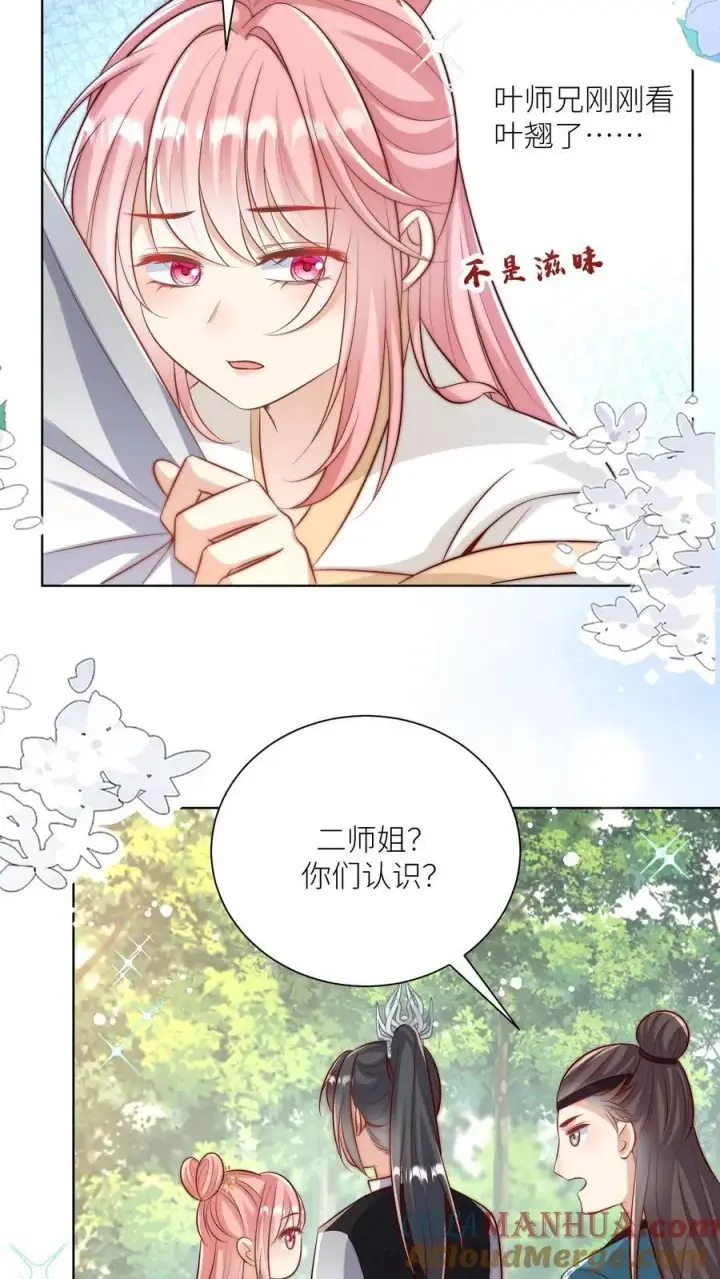 漫画《小师妹明明超强却过分沙雕》第78话 因为我没素质所以可以打你第9张图