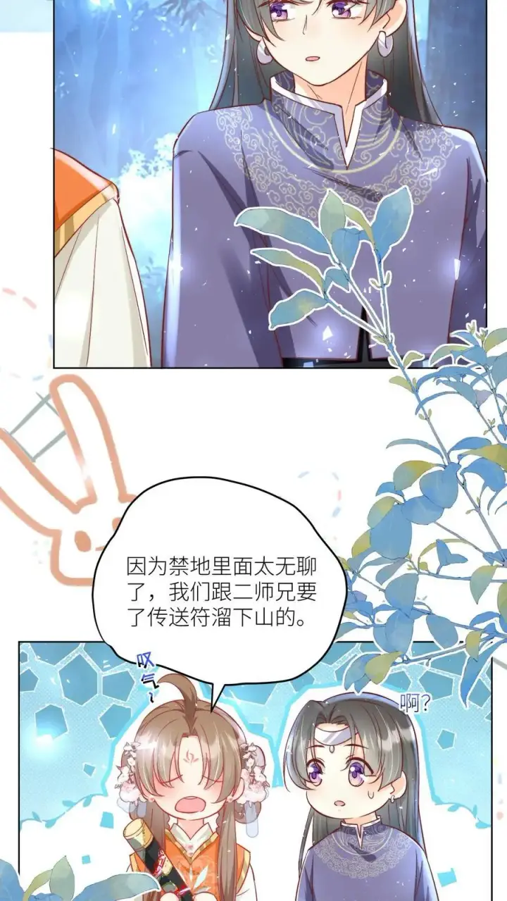 漫画《小师妹明明超强却过分沙雕》第79话 大师兄可能会当场裂开第10张图