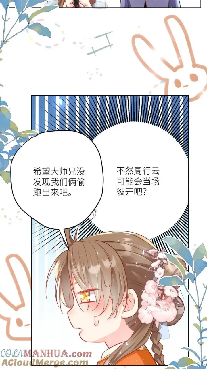 漫画《小师妹明明超强却过分沙雕》第79话 大师兄可能会当场裂开第11张图