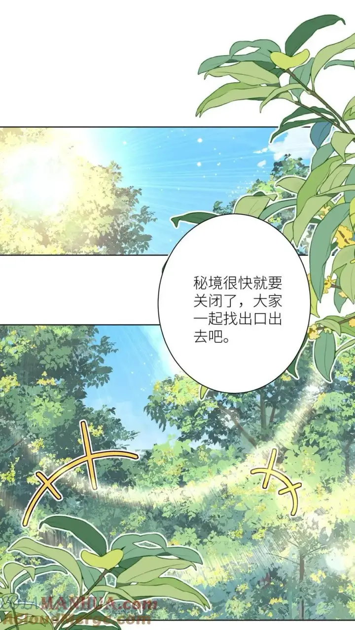 漫画《小师妹明明超强却过分沙雕》第79话 大师兄可能会当场裂开第13张图