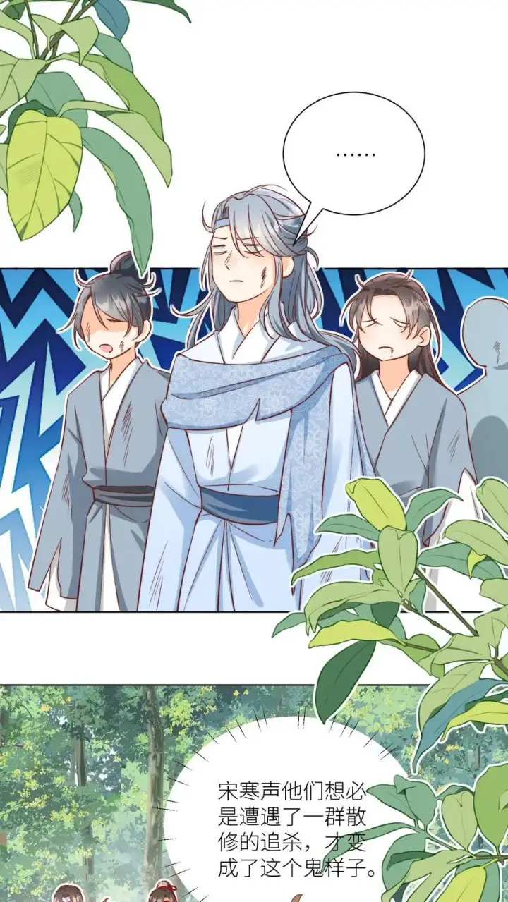 漫画《小师妹明明超强却过分沙雕》第79话 大师兄可能会当场裂开第14张图