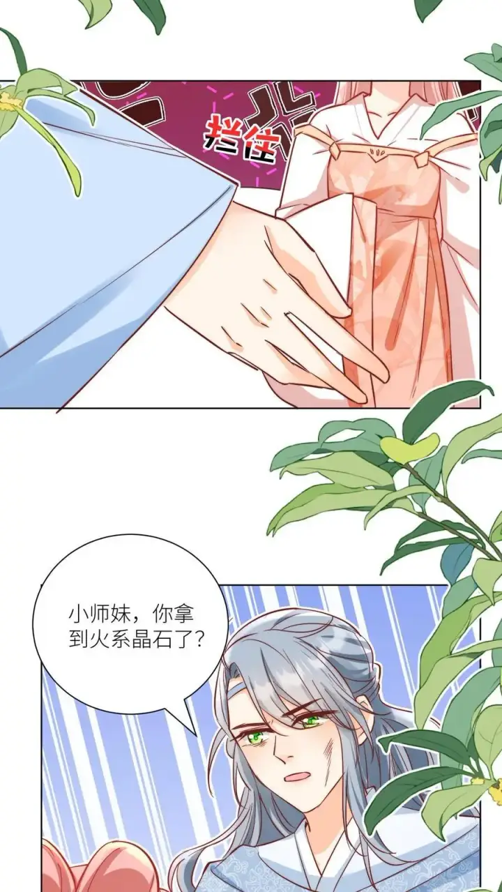 漫画《小师妹明明超强却过分沙雕》第79话 大师兄可能会当场裂开第16张图