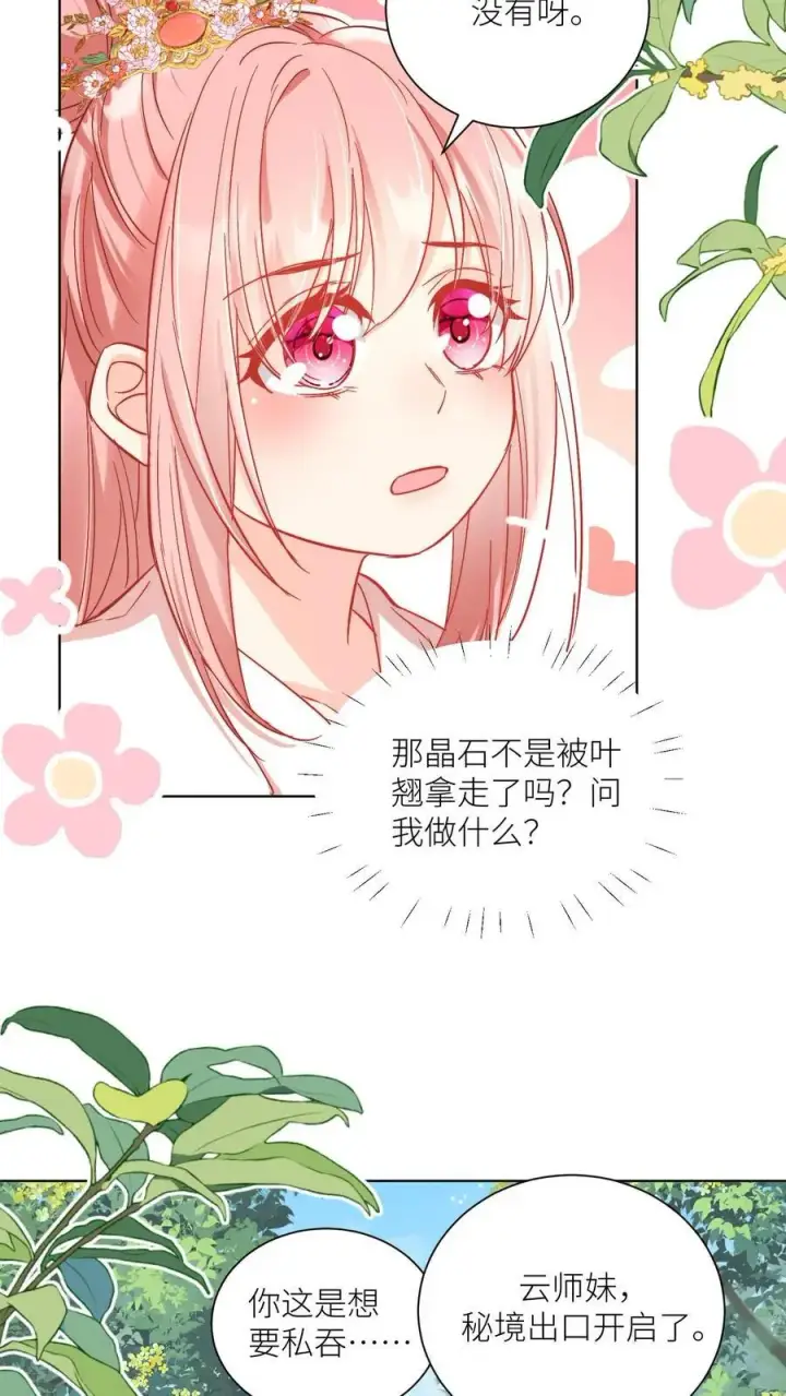 漫画《小师妹明明超强却过分沙雕》第79话 大师兄可能会当场裂开第18张图