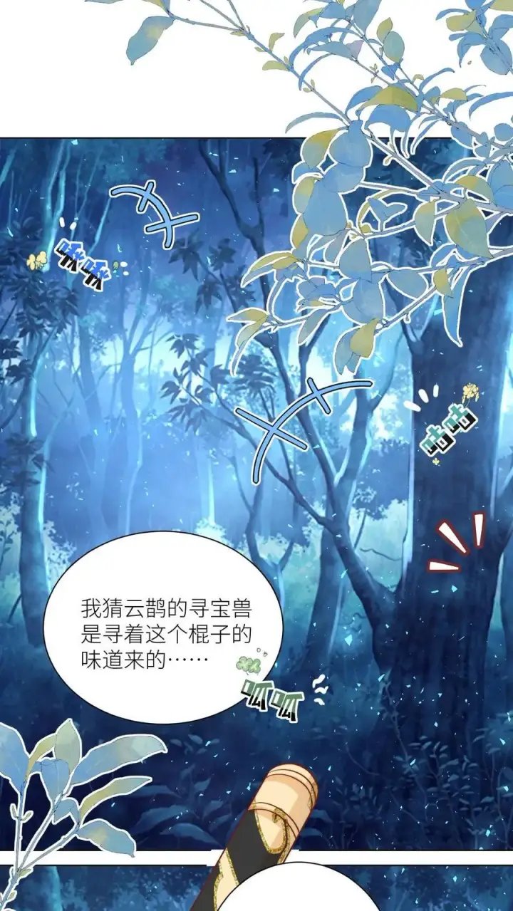漫画《小师妹明明超强却过分沙雕》第79话 大师兄可能会当场裂开第2张图