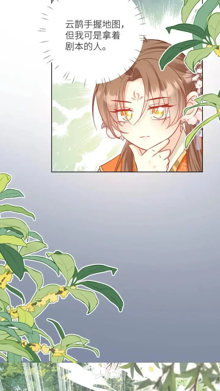 漫画《小师妹明明超强却过分沙雕》第79话 大师兄可能会当场裂开第22张图