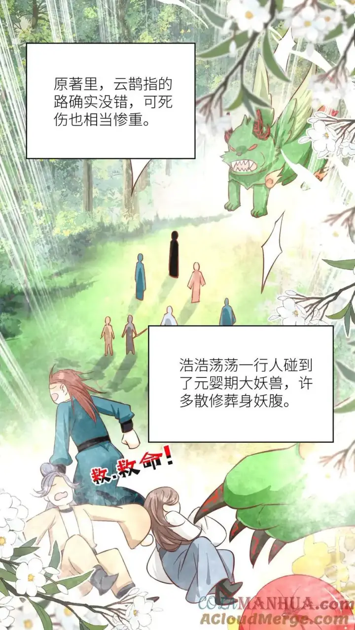 漫画《小师妹明明超强却过分沙雕》第79话 大师兄可能会当场裂开第23张图