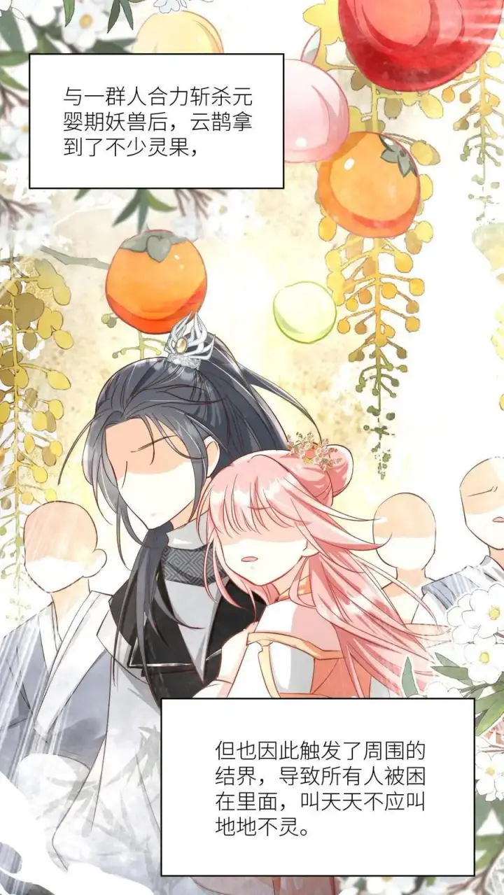 漫画《小师妹明明超强却过分沙雕》第79话 大师兄可能会当场裂开第24张图