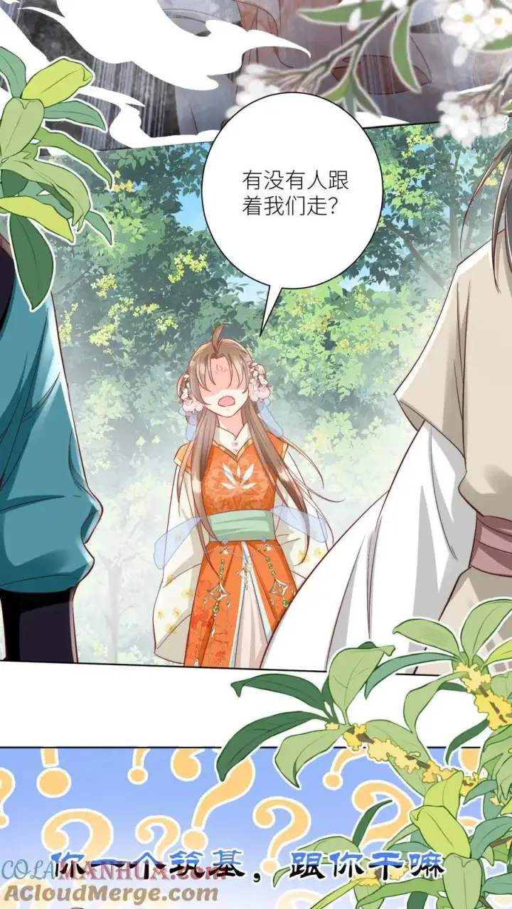 漫画《小师妹明明超强却过分沙雕》第79话 大师兄可能会当场裂开第25张图
