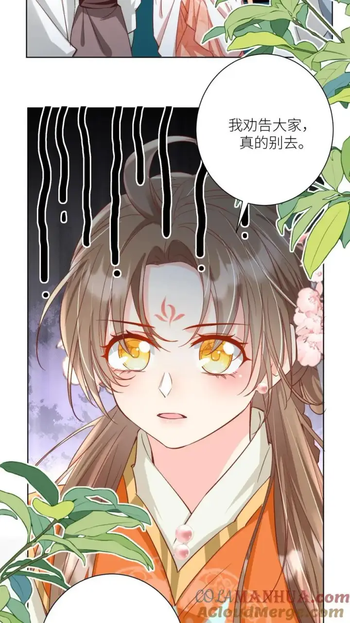 漫画《小师妹明明超强却过分沙雕》第79话 大师兄可能会当场裂开第27张图