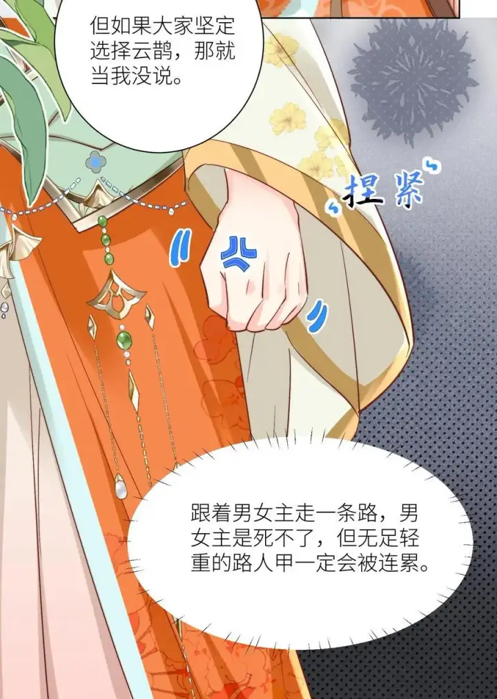 漫画《小师妹明明超强却过分沙雕》第79话 大师兄可能会当场裂开第28张图