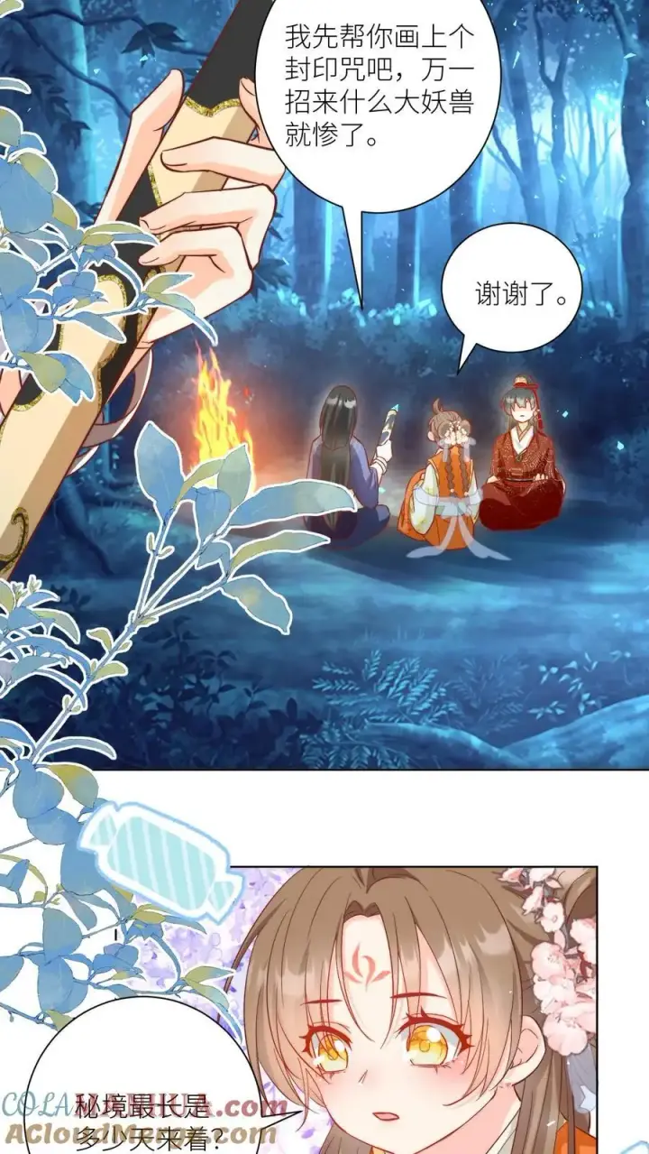 漫画《小师妹明明超强却过分沙雕》第79话 大师兄可能会当场裂开第3张图