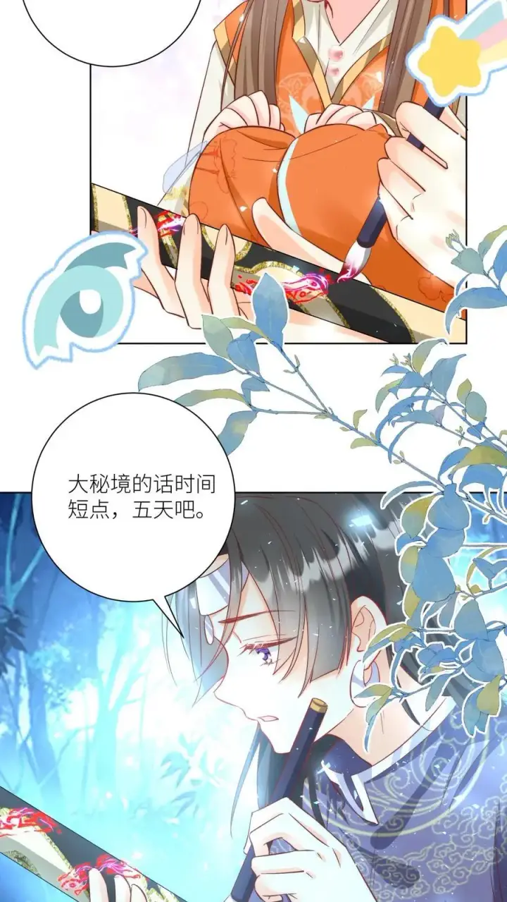 漫画《小师妹明明超强却过分沙雕》第79话 大师兄可能会当场裂开第4张图