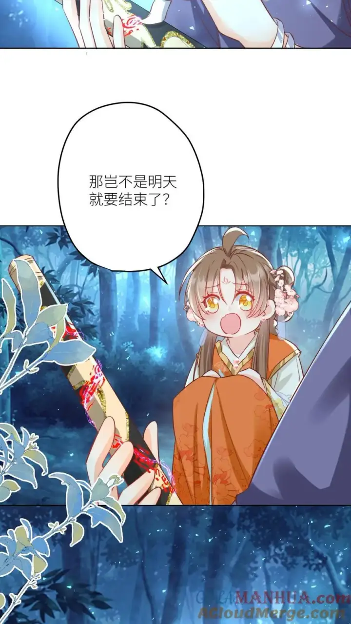 漫画《小师妹明明超强却过分沙雕》第79话 大师兄可能会当场裂开第5张图