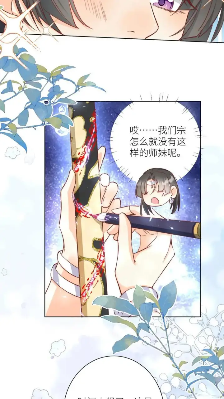 漫画《小师妹明明超强却过分沙雕》第79话 大师兄可能会当场裂开第8张图