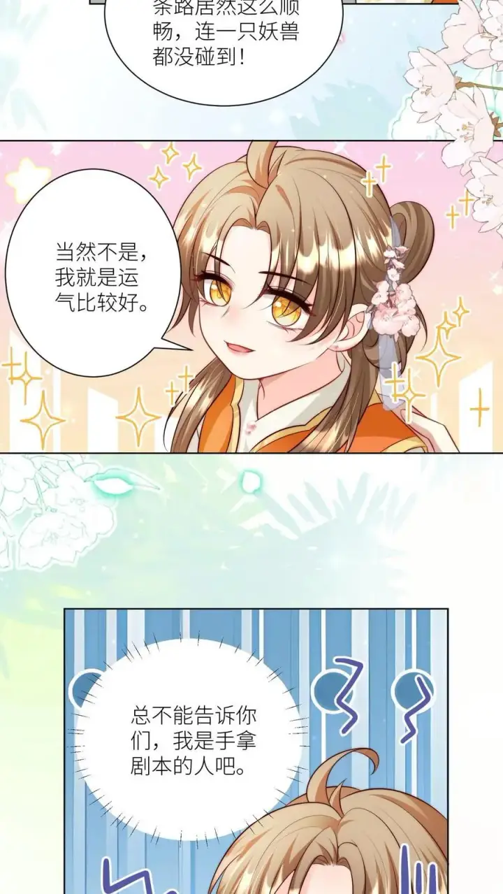 漫画《小师妹明明超强却过分沙雕》第80话 阴魂不散三人组第10张图