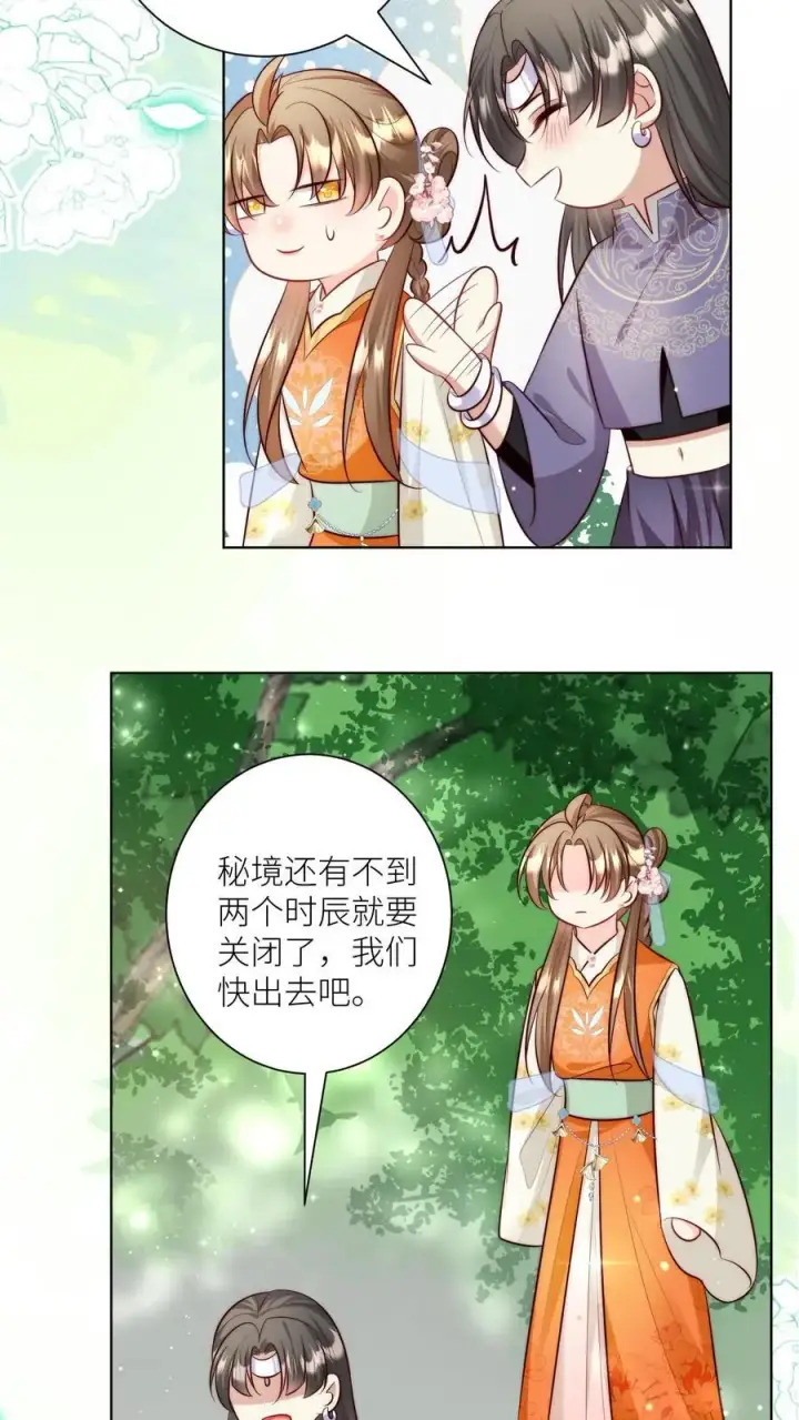 漫画《小师妹明明超强却过分沙雕》第80话 阴魂不散三人组第12张图