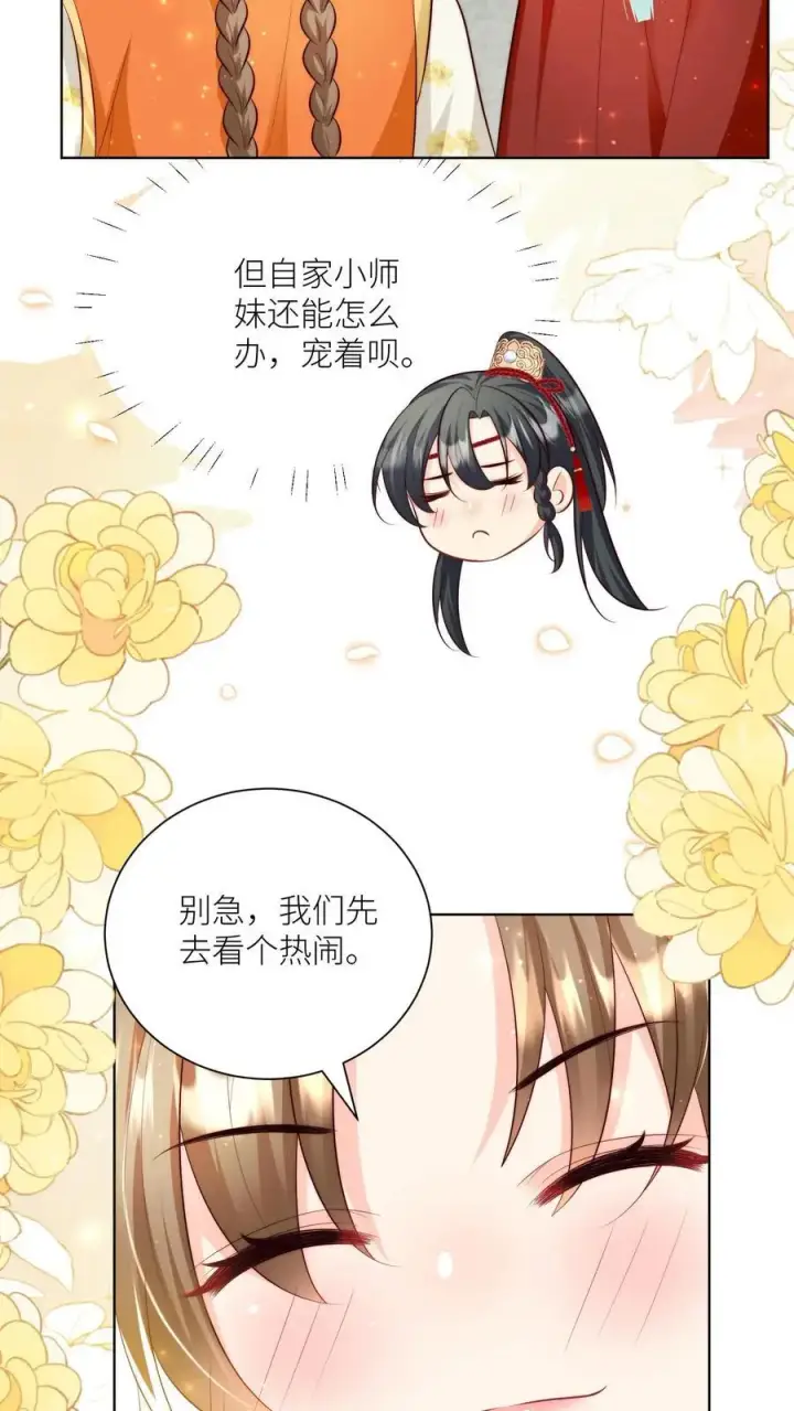 漫画《小师妹明明超强却过分沙雕》第80话 阴魂不散三人组第20张图