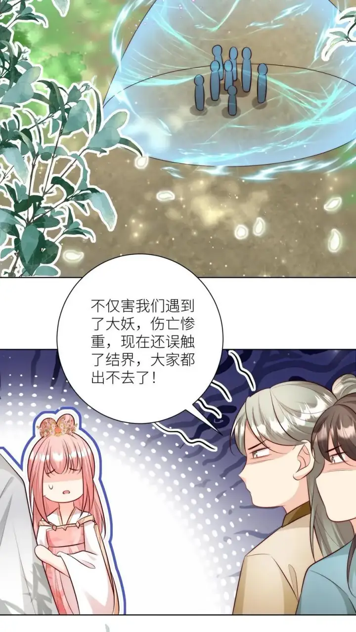 漫画《小师妹明明超强却过分沙雕》第80话 阴魂不散三人组第22张图