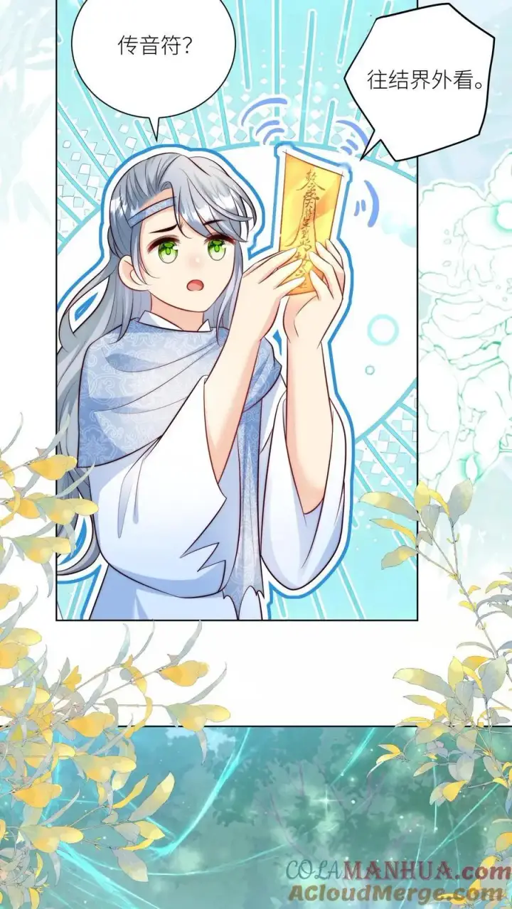 漫画《小师妹明明超强却过分沙雕》第80话 阴魂不散三人组第25张图