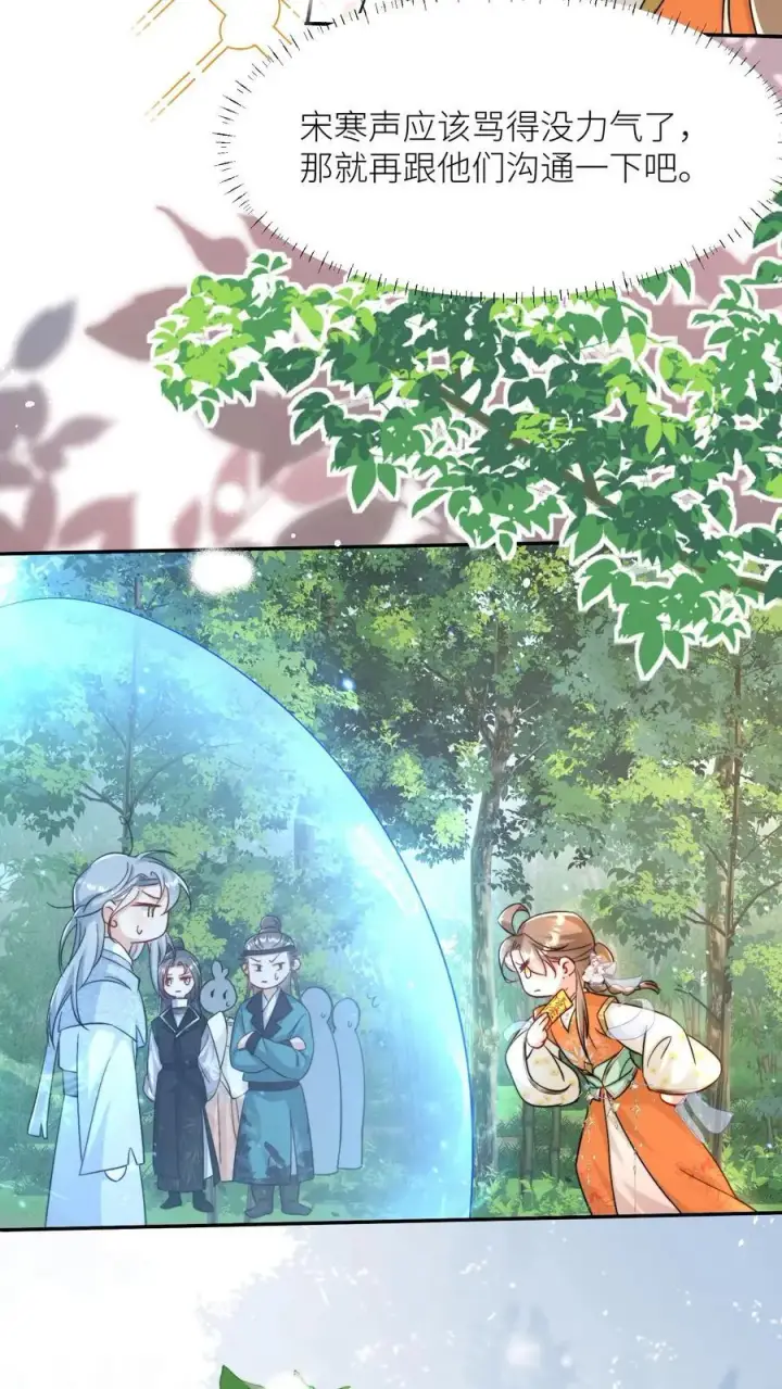 漫画《小师妹明明超强却过分沙雕》第81话 我自尊心太强可听不得人骂第12张图