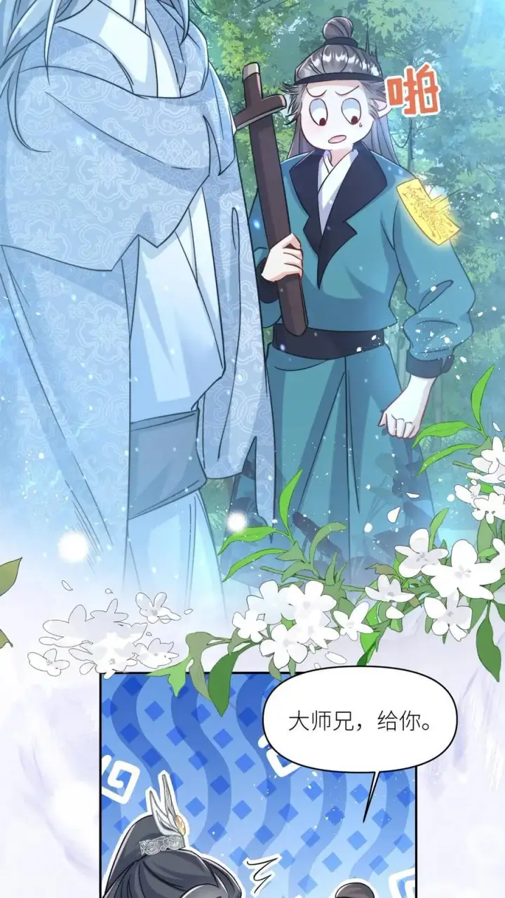 漫画《小师妹明明超强却过分沙雕》第81话 我自尊心太强可听不得人骂第14张图