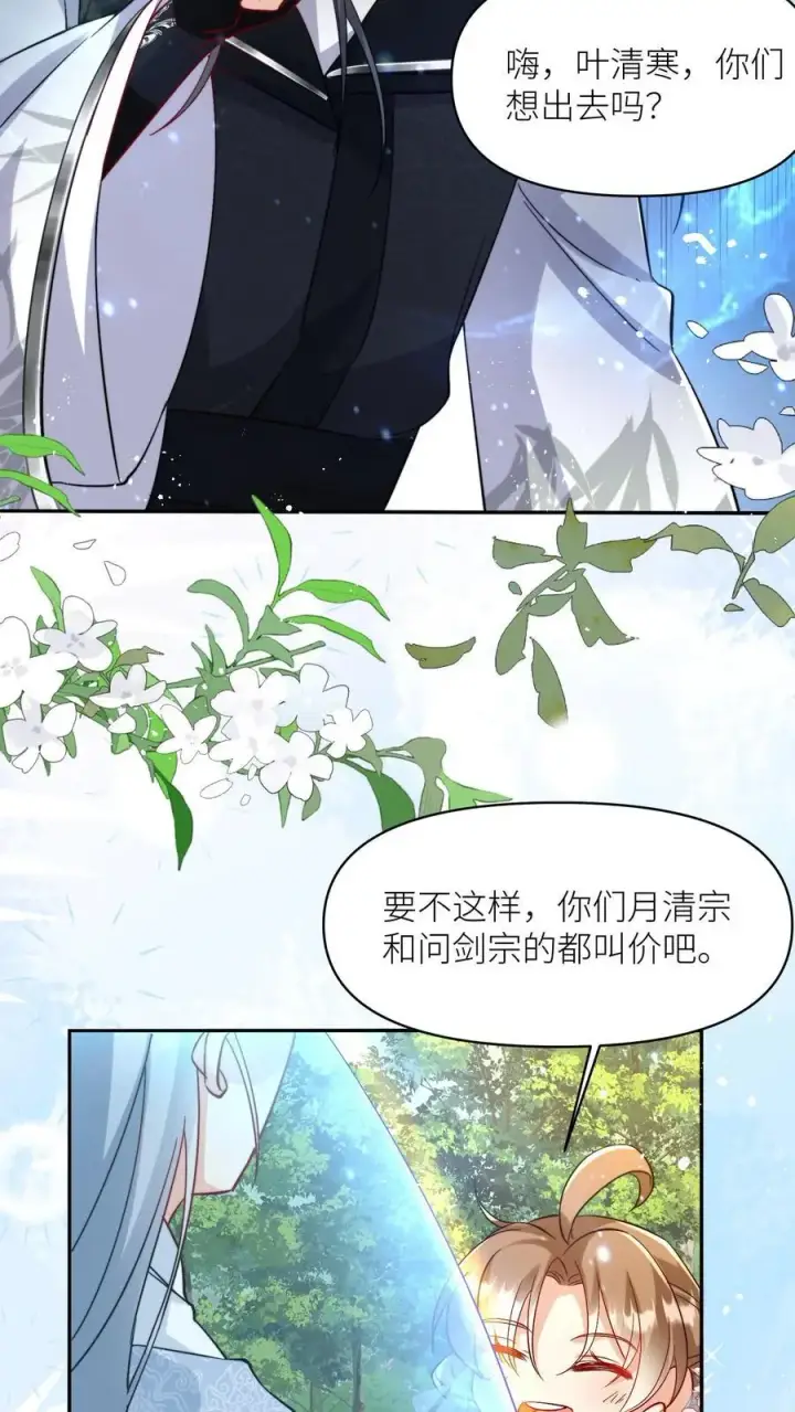 漫画《小师妹明明超强却过分沙雕》第81话 我自尊心太强可听不得人骂第16张图