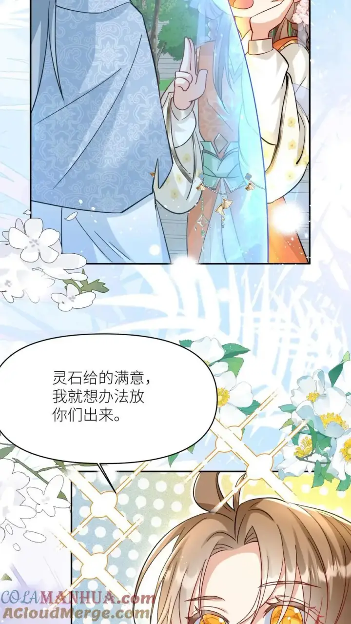漫画《小师妹明明超强却过分沙雕》第81话 我自尊心太强可听不得人骂第17张图