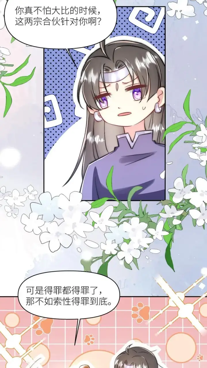 漫画《小师妹明明超强却过分沙雕》第81话 我自尊心太强可听不得人骂第20张图