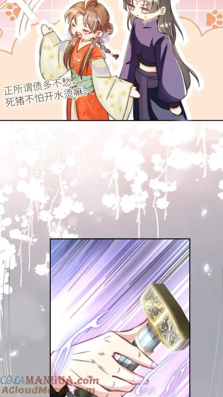 漫画《小师妹明明超强却过分沙雕》第81话 我自尊心太强可听不得人骂第21张图