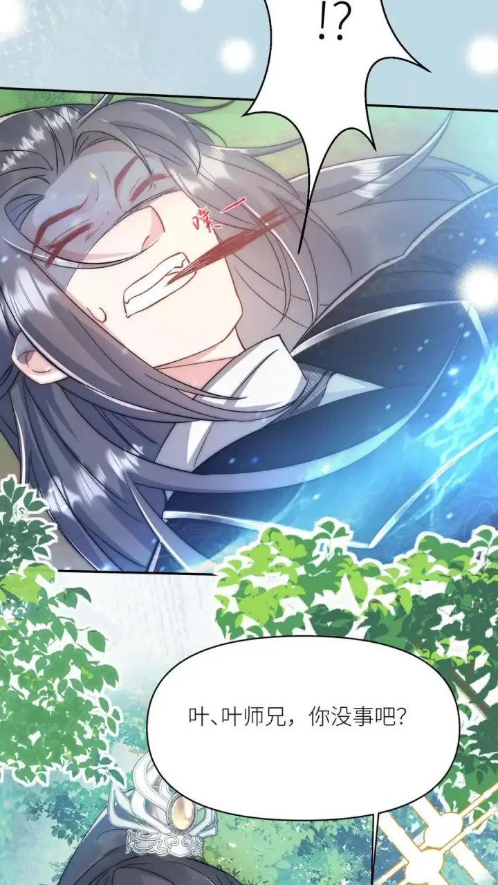 漫画《小师妹明明超强却过分沙雕》第81话 我自尊心太强可听不得人骂第24张图