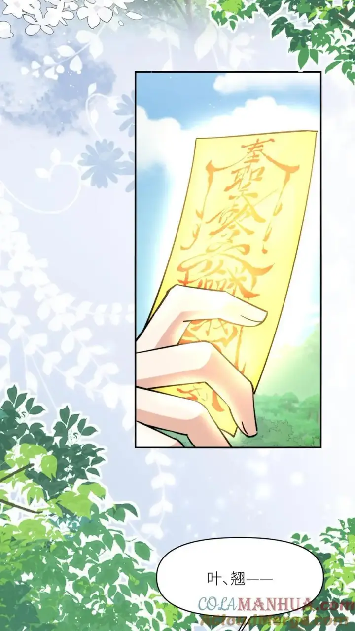 漫画《小师妹明明超强却过分沙雕》第81话 我自尊心太强可听不得人骂第3张图