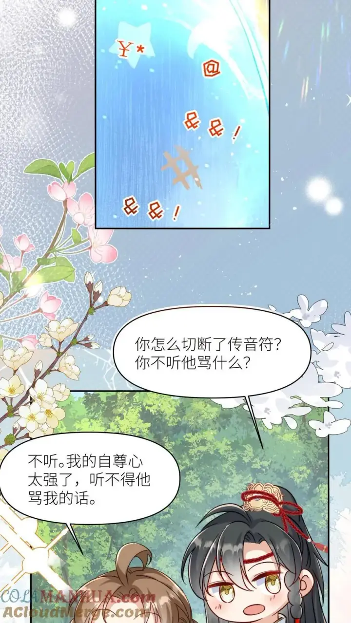 漫画《小师妹明明超强却过分沙雕》第81话 我自尊心太强可听不得人骂第9张图