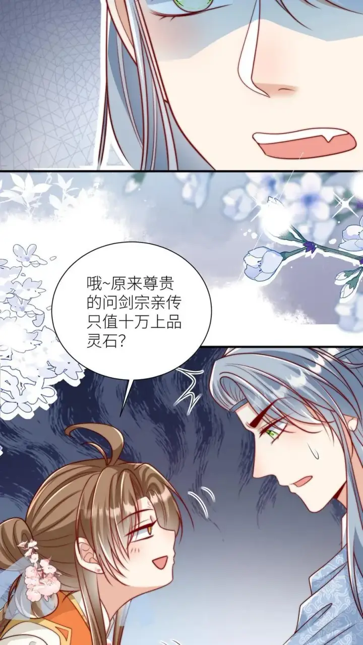 漫画《小师妹明明超强却过分沙雕》第82话 你们亲传的身份也太低了吧第12张图