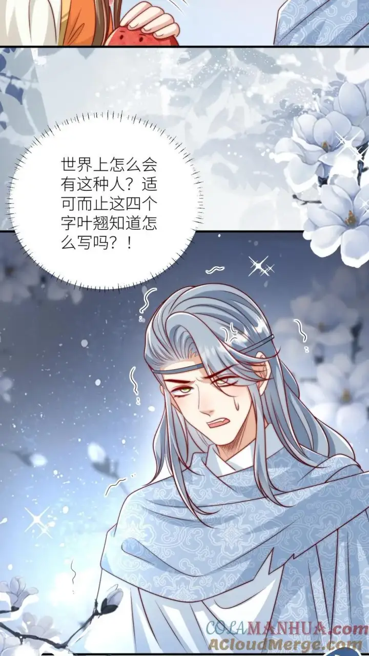 漫画《小师妹明明超强却过分沙雕》第82话 你们亲传的身份也太低了吧第13张图