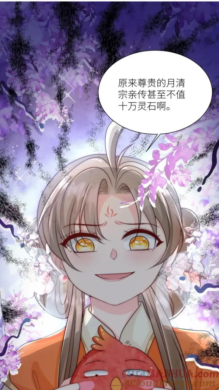 漫画《小师妹明明超强却过分沙雕》第82话 你们亲传的身份也太低了吧第17张图