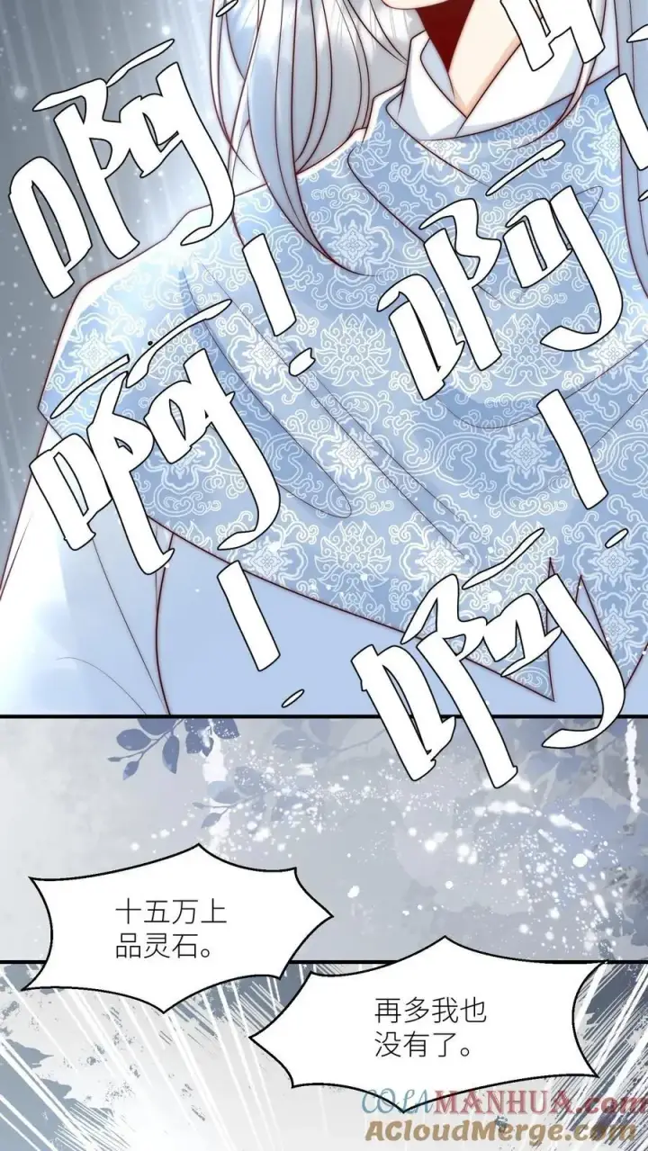 漫画《小师妹明明超强却过分沙雕》第82话 你们亲传的身份也太低了吧第19张图