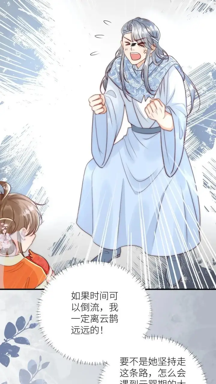 漫画《小师妹明明超强却过分沙雕》第82话 你们亲传的身份也太低了吧第20张图
